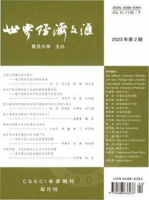 世界经济文汇期刊